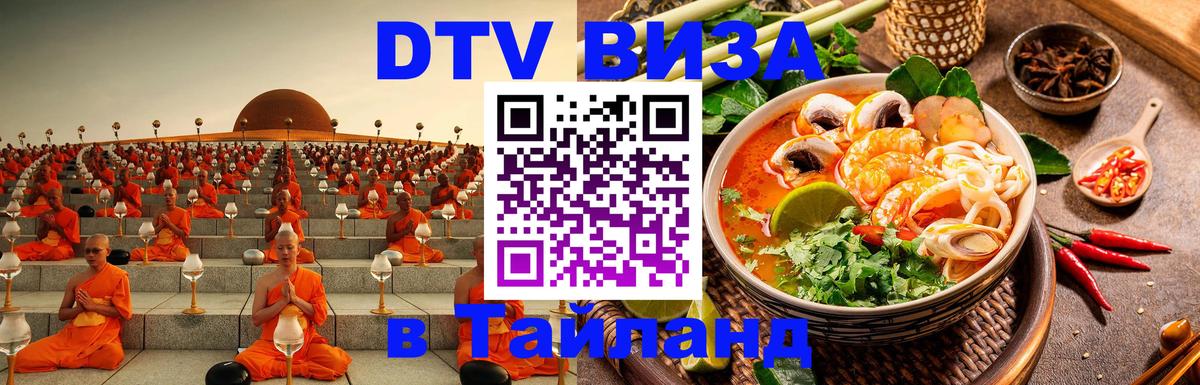 Оформление DTV визы под ключ: стоимость и тарифы, только загранпаспорт - 03.10.2025 